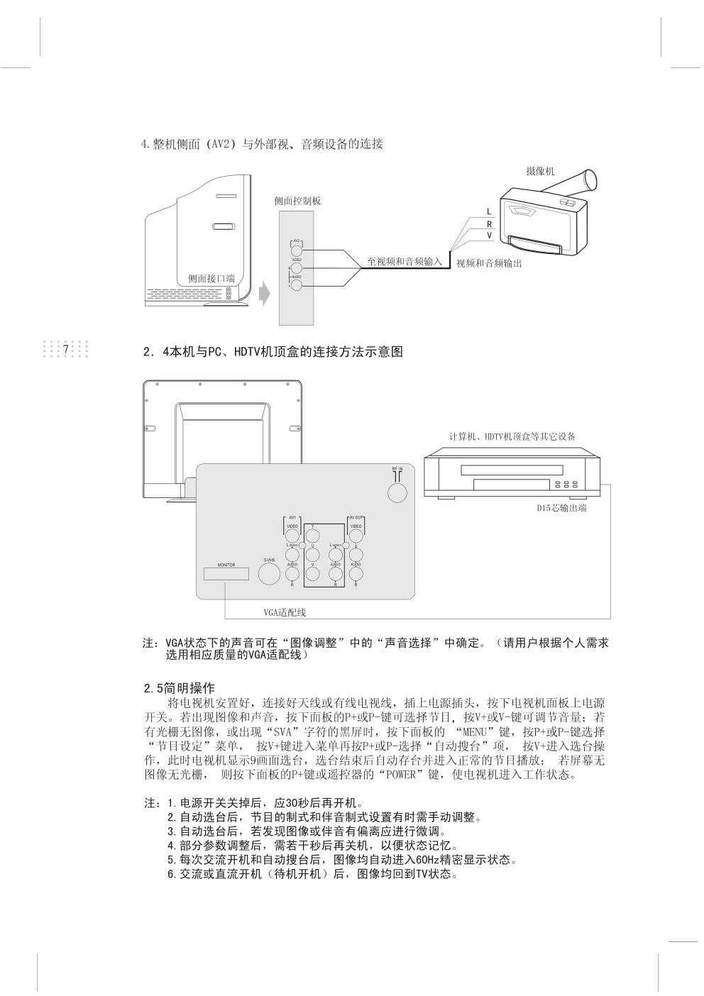 上广电HD3465FZD彩电使用说明书-7 上广电HD3465FZD彩电使用说明书-7