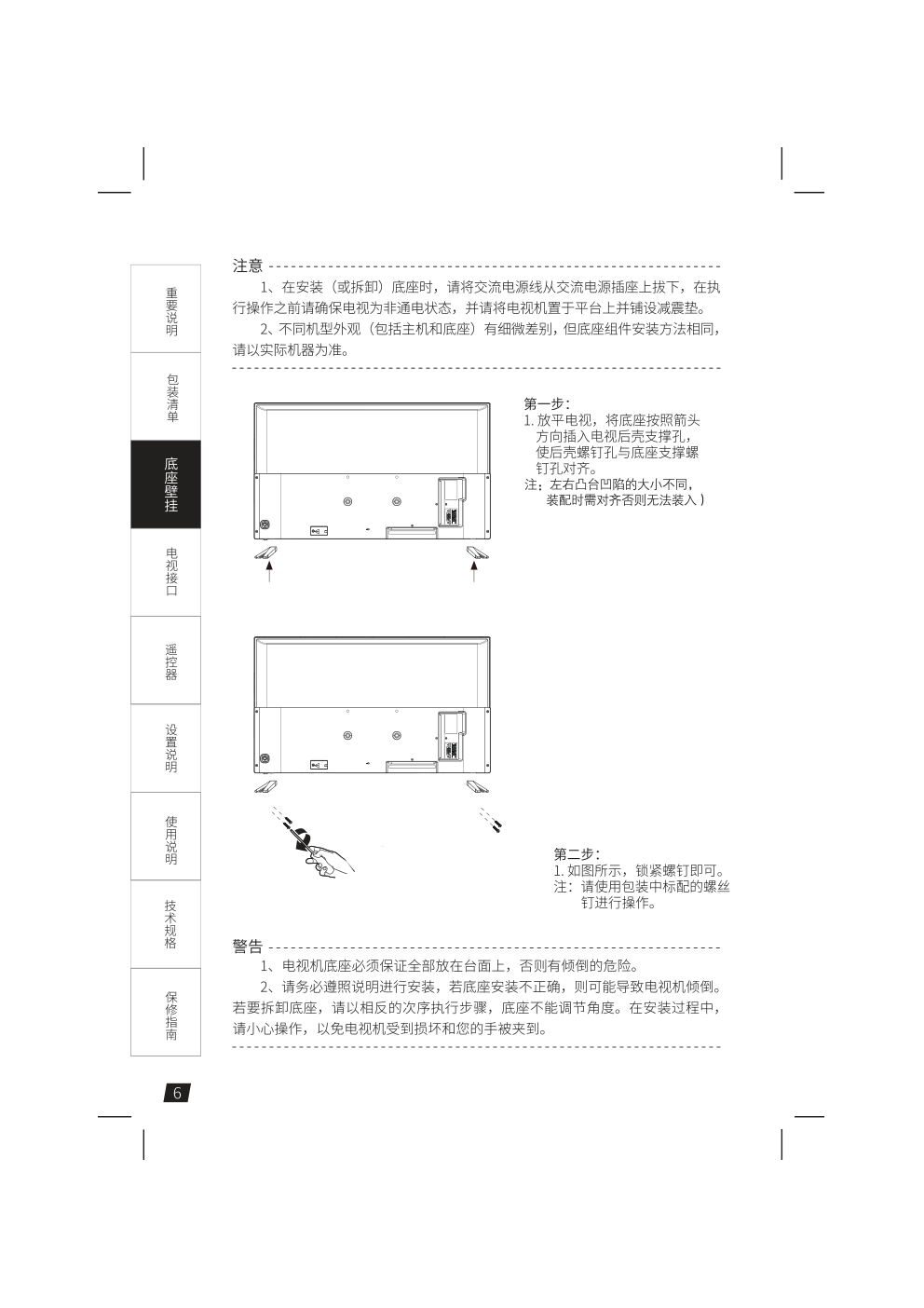 创维43E8液晶彩电使用说明书-6 创维43E8液晶彩电使用说明书-6