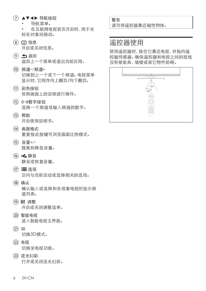 飞利浦46PFL5531T3液晶彩电使用说明书-7