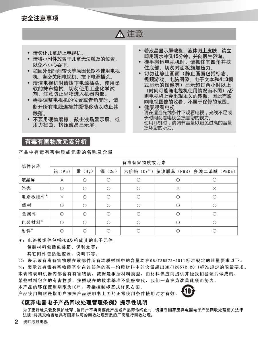 统帅LE37KCH5液晶彩电使用说明书-4