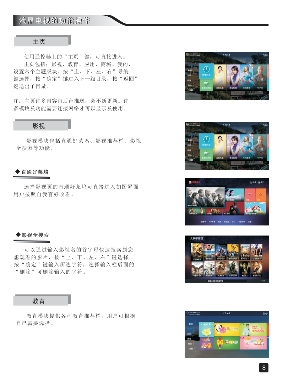 创维32E690C液晶彩电使用说明书-9 创维32E690C液晶彩电使用说明书-9