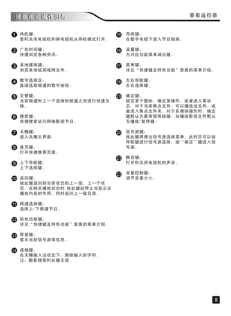 创维49E7BRE液晶彩电使用说明书-9 创维49E7BRE液晶彩电使用说明书-9