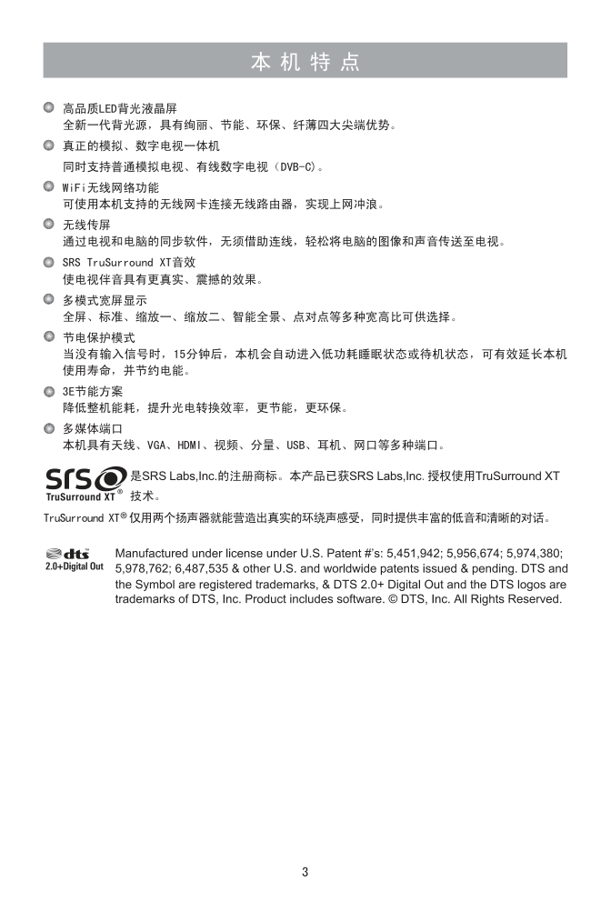 海信LED39H150液晶彩电使用说明书-3 海信LED39H150液晶彩电使用说明书-3