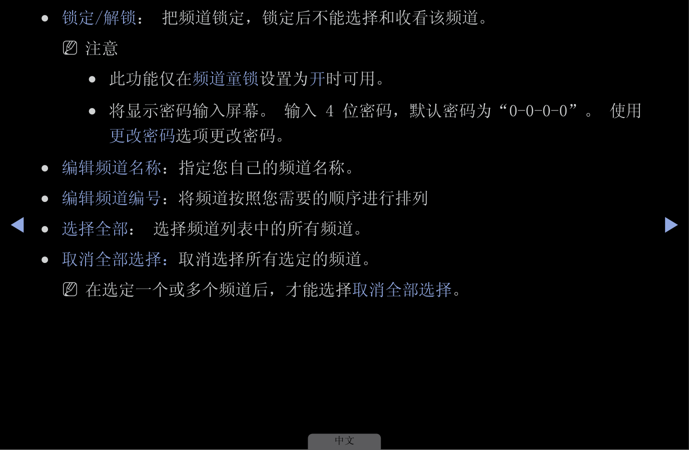 三星UA32D4000N液晶彩电使用说明书-9 三星UA32D4000N液晶彩电使用说明书-9