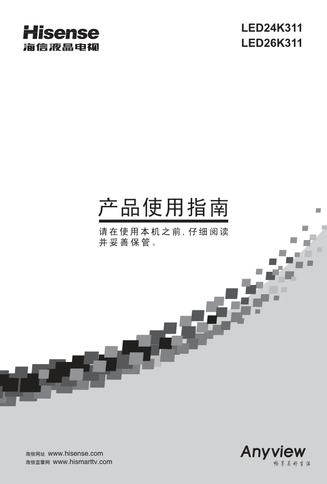 海信LED26K311液晶彩电使用说明书-0 海信LED26K311液晶彩电使用说明书-0
