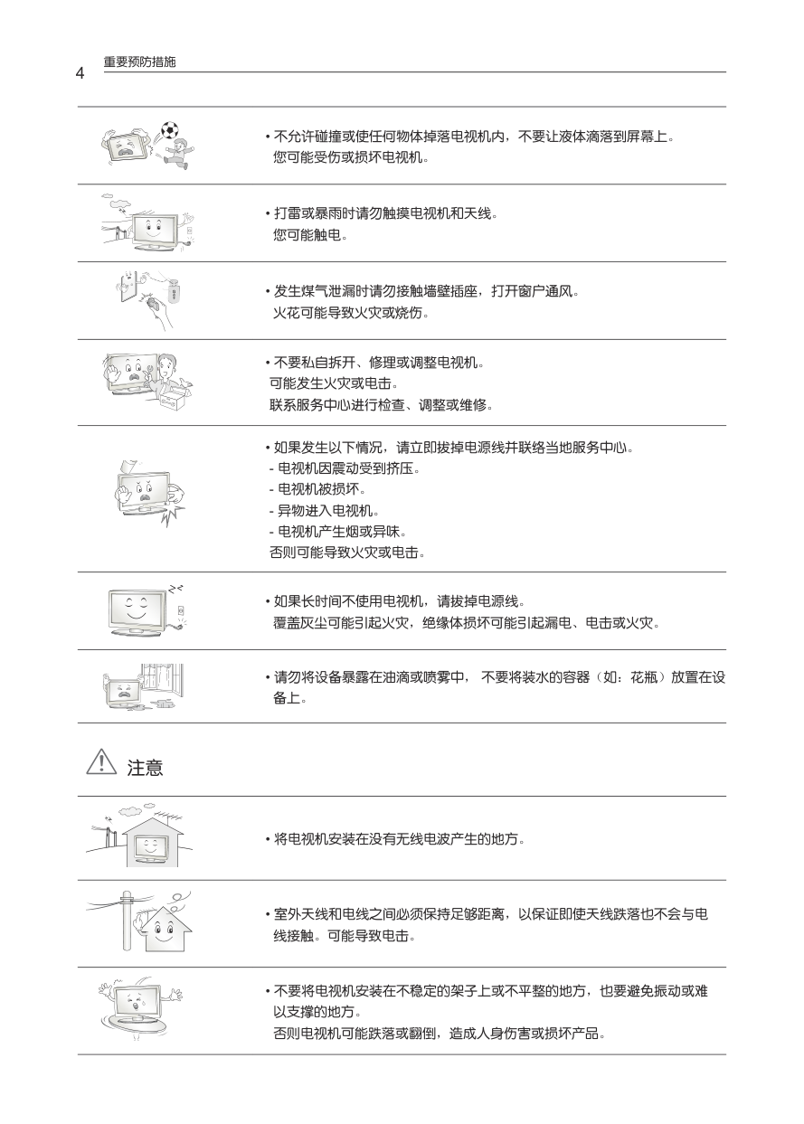 LG 42LS3150-CA液晶彩电使用说明书-4 LG 42LS3150-CA液晶彩电使用说明书-4