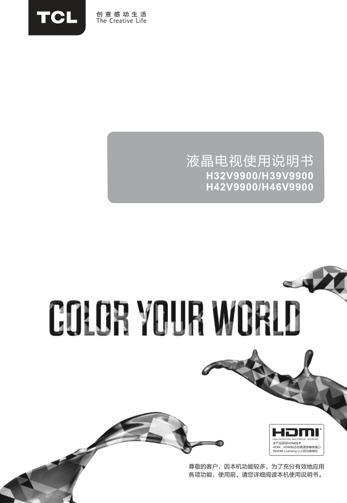 TCL王牌H42V9900液晶彩电使用说明书-0