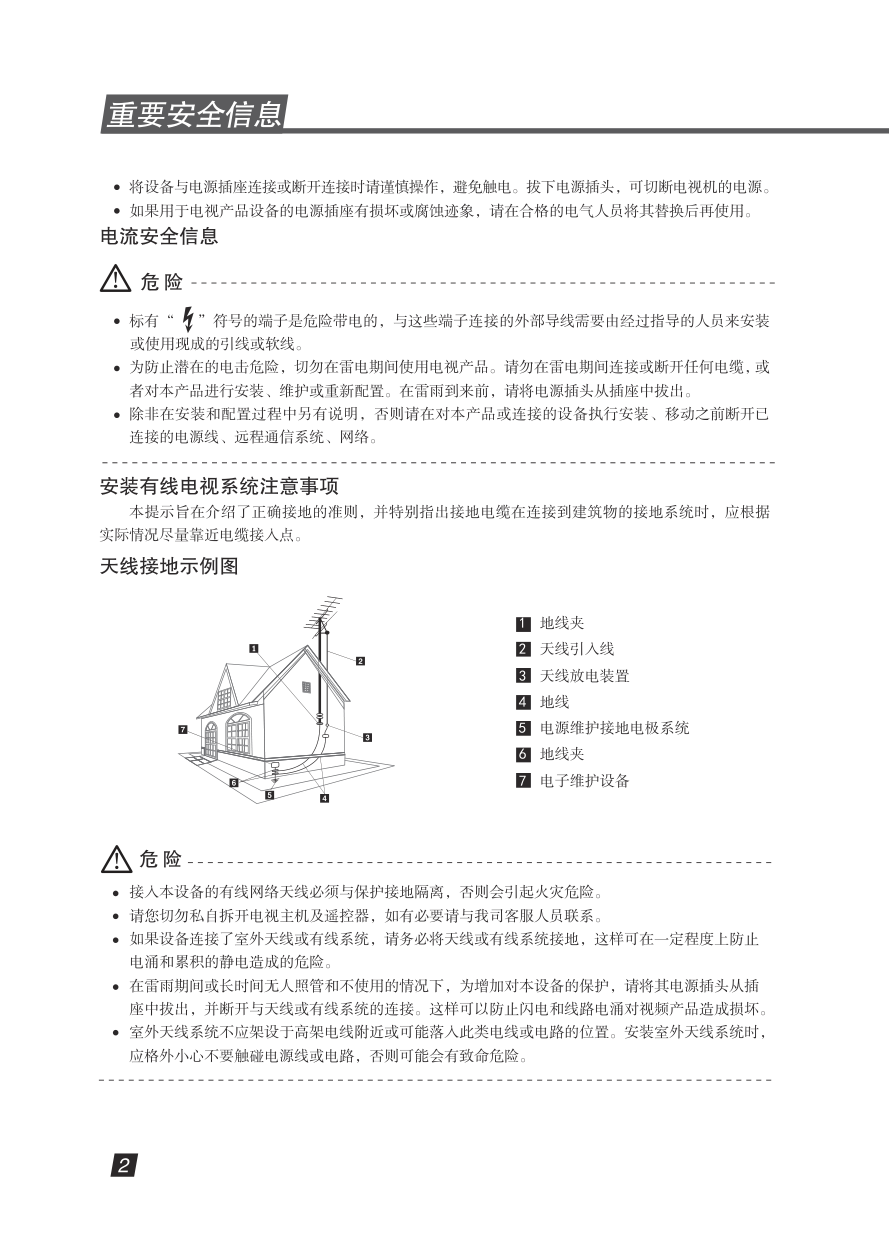 联想50S52液晶彩电使用说明书-4