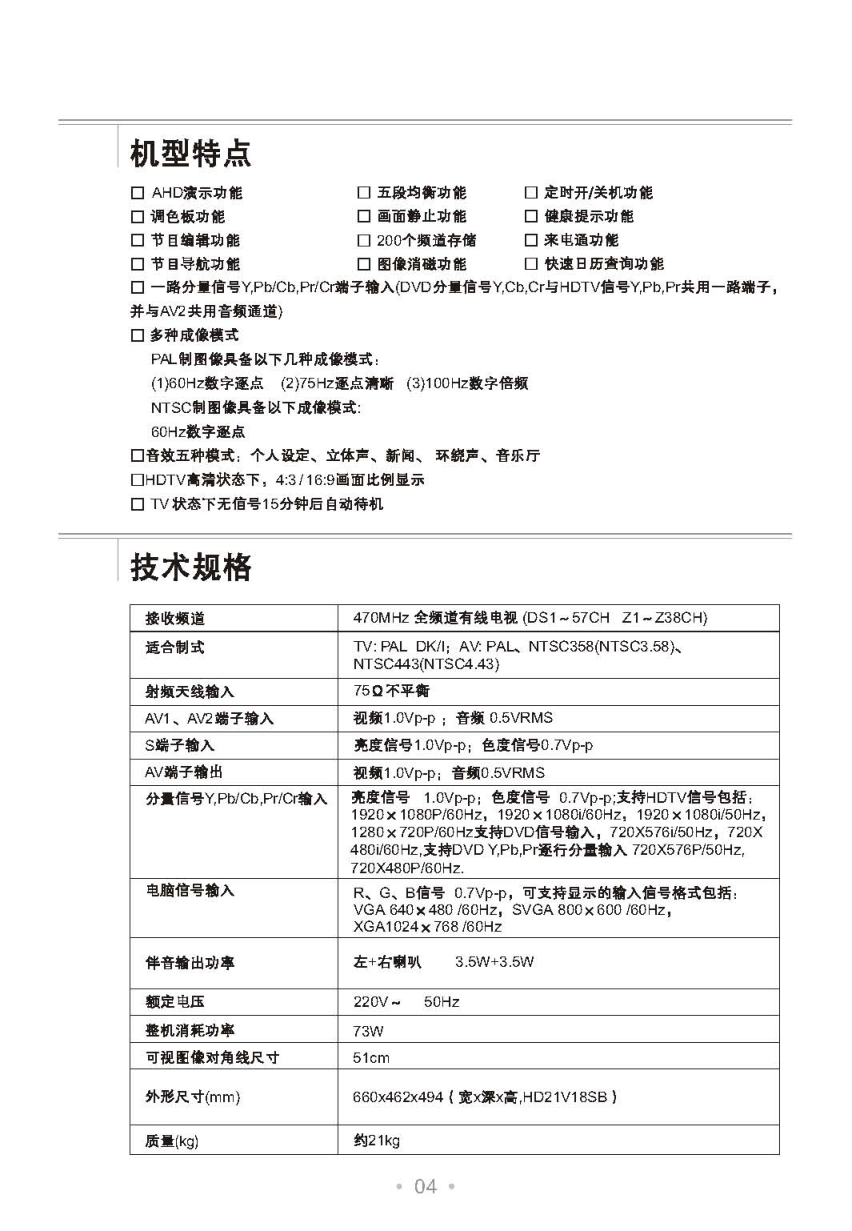 TCL王牌HD21V18SB彩电使用说明书-5 TCL王牌HD21V18SB彩电使用说明书-5
