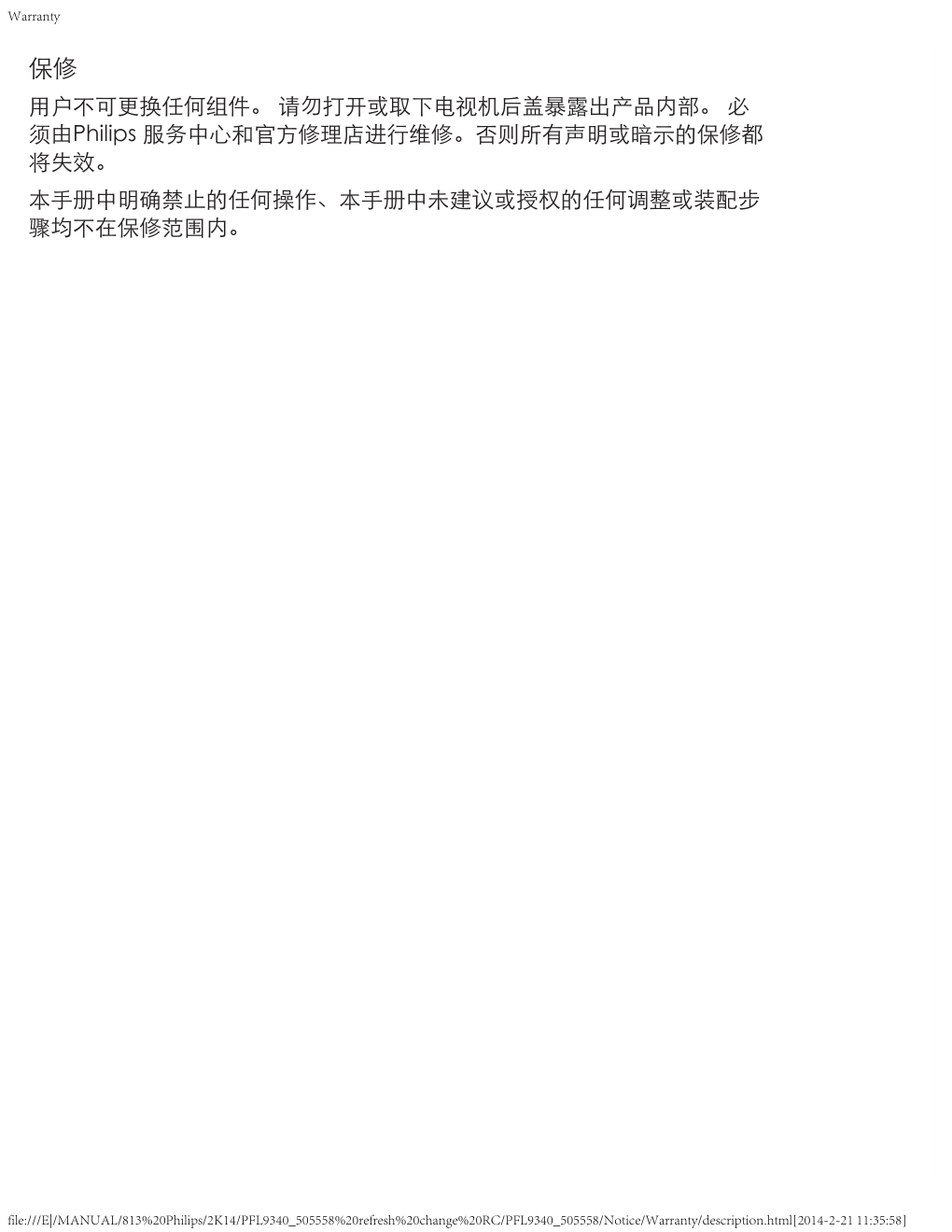 飞利浦65PFL6W40T3液晶彩电使用说明书-3