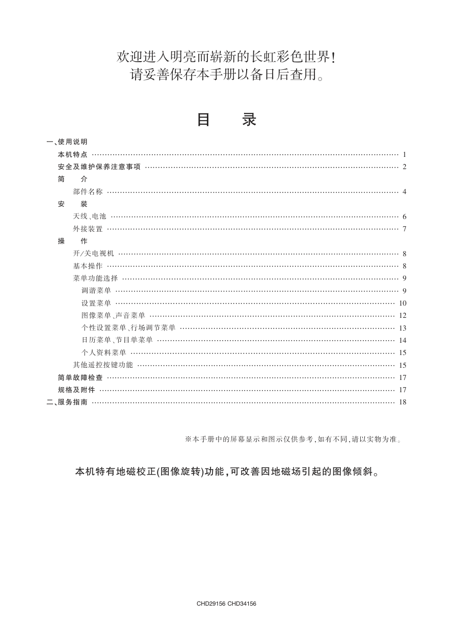 长虹彩色电视CHD34156型说明书-1