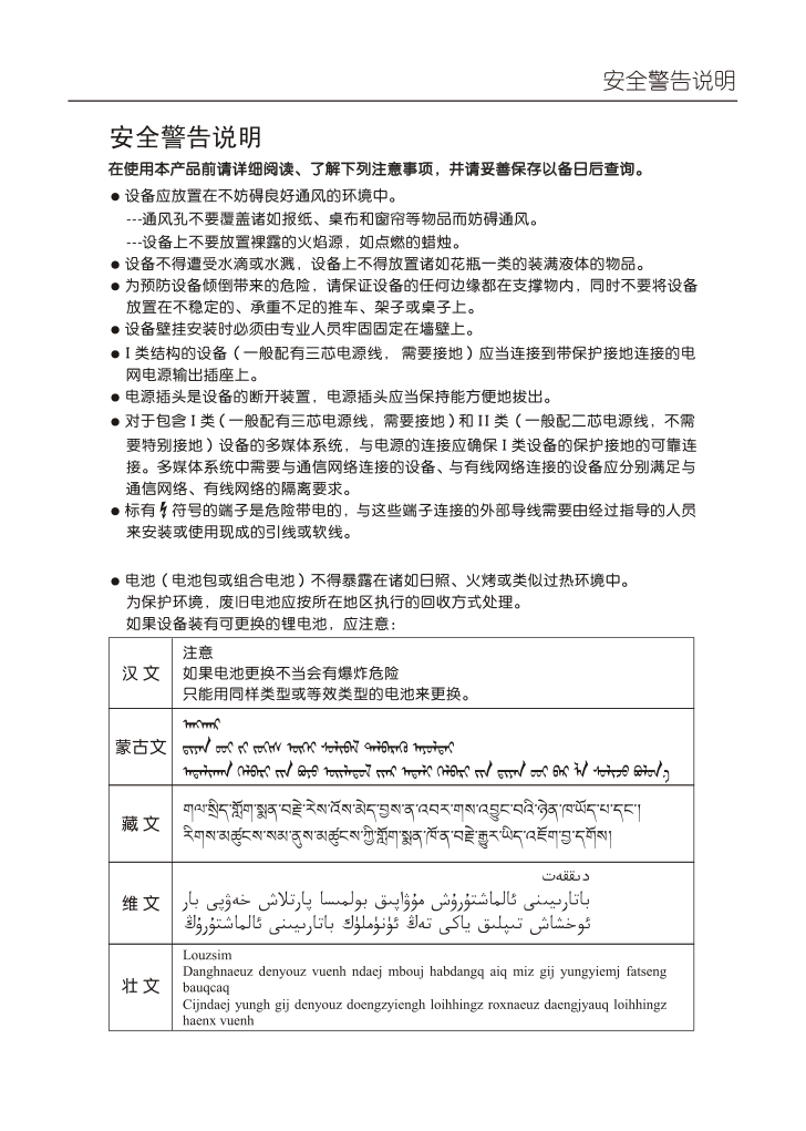 TCL王牌L55E5590A-3D液晶彩电使用说明书-1 TCL王牌L55E5590A-3D液晶彩电使用说明书-1