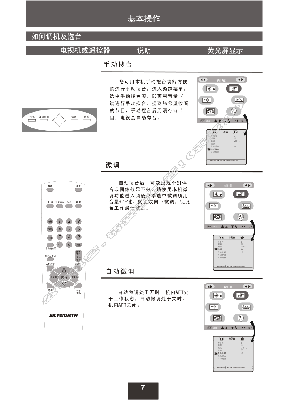 创维25NX9000(5Y30机芯)彩电使用说明书-7 创维25NX9000(5Y30机芯)彩电使用说明书-7