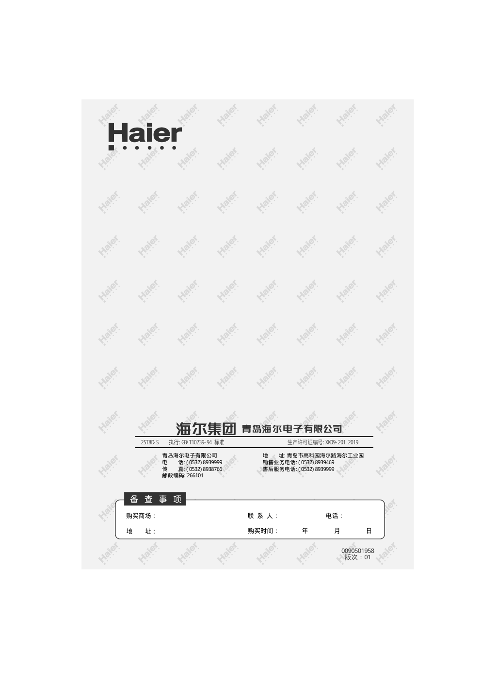 海尔25T8D-S彩电说明书-1 海尔25T8D-S彩电说明书-1