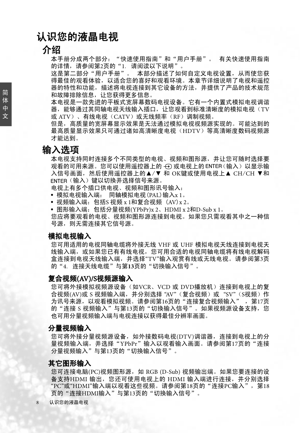 明基SJ4232液晶彩电使用说明书-9 明基SJ4232液晶彩电使用说明书-9