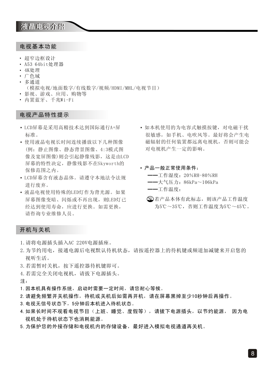 创维55G9200液晶彩电使用说明书-9 创维55G9200液晶彩电使用说明书-9