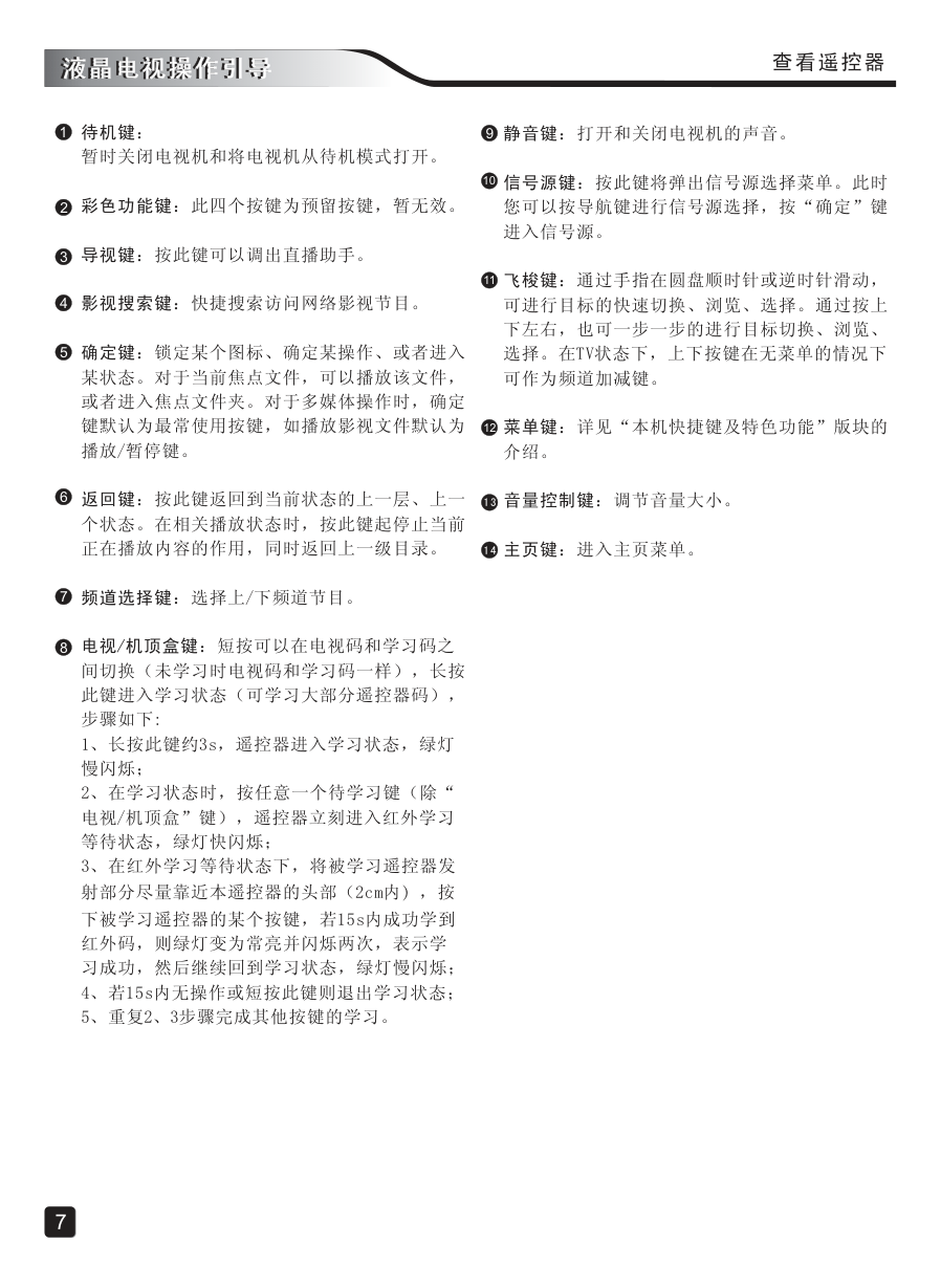 创维55E8EUS液晶彩电使用说明书-8 创维55E8EUS液晶彩电使用说明书-8