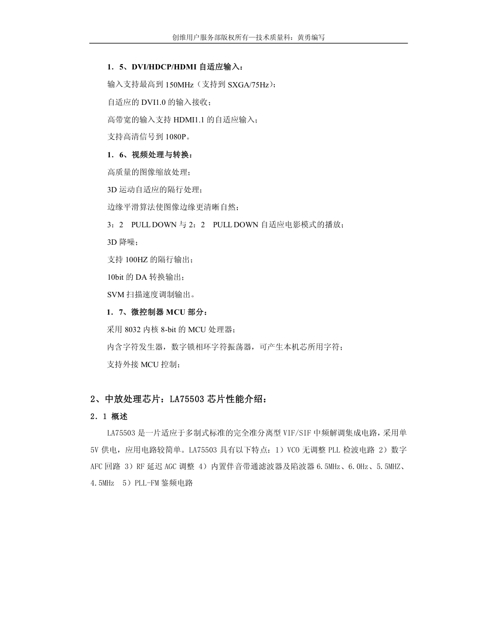 创维彩电6D66机芯维修手册-4