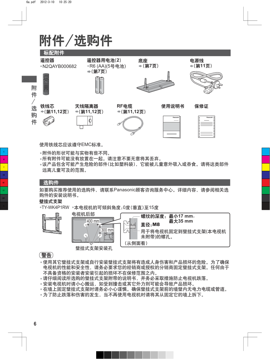松下TH-P50X50C等离子电视说明书-5 松下TH-P50X50C等离子电视说明书-5