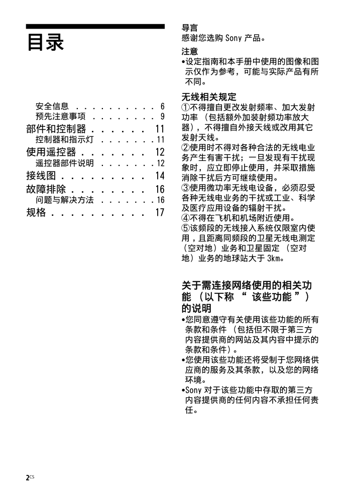 索尼KD-49X8000D液晶彩电使用说明书-1