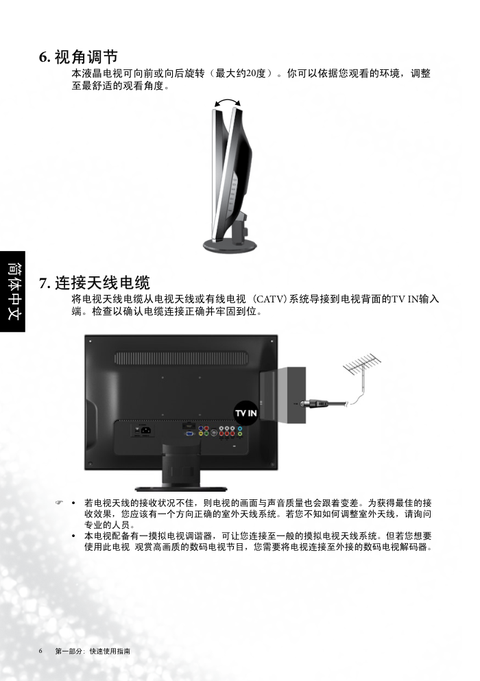 明基SE2231液晶彩电使用说明书-8 明基SE2231液晶彩电使用说明书-8