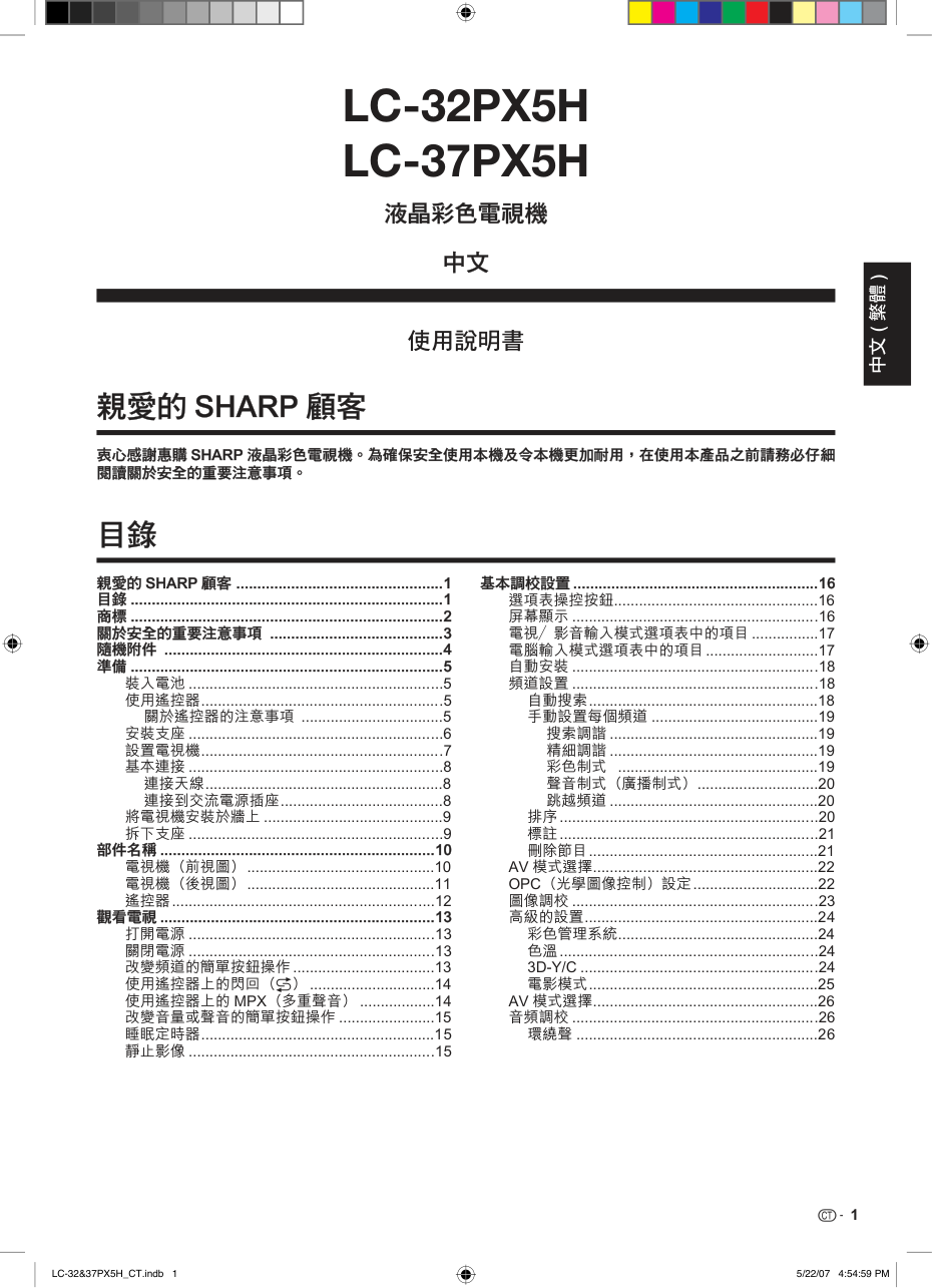 声宝LC-37PX5H型液晶电视机说明书-0 声宝LC-37PX5H型液晶电视机说明书-0