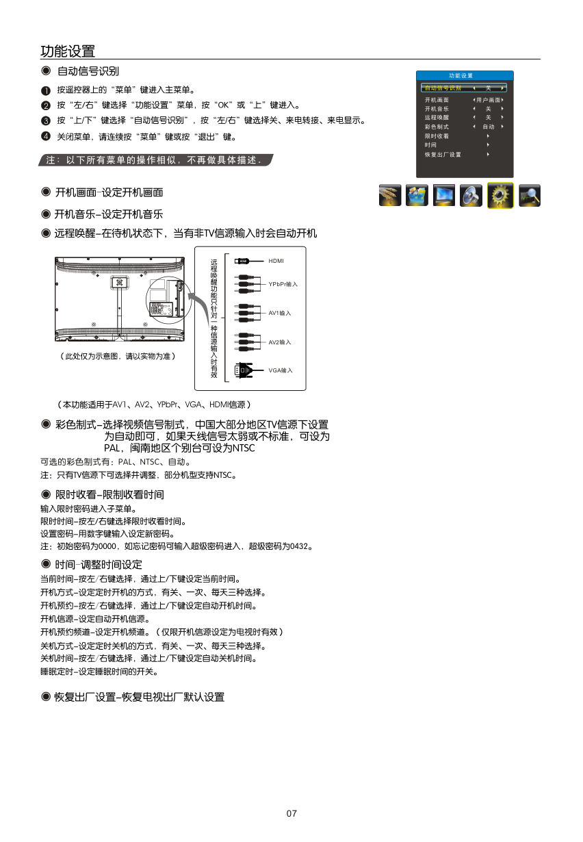 TCL王牌L42M90液晶彩电使用说明书-8 TCL王牌L42M90液晶彩电使用说明书-8