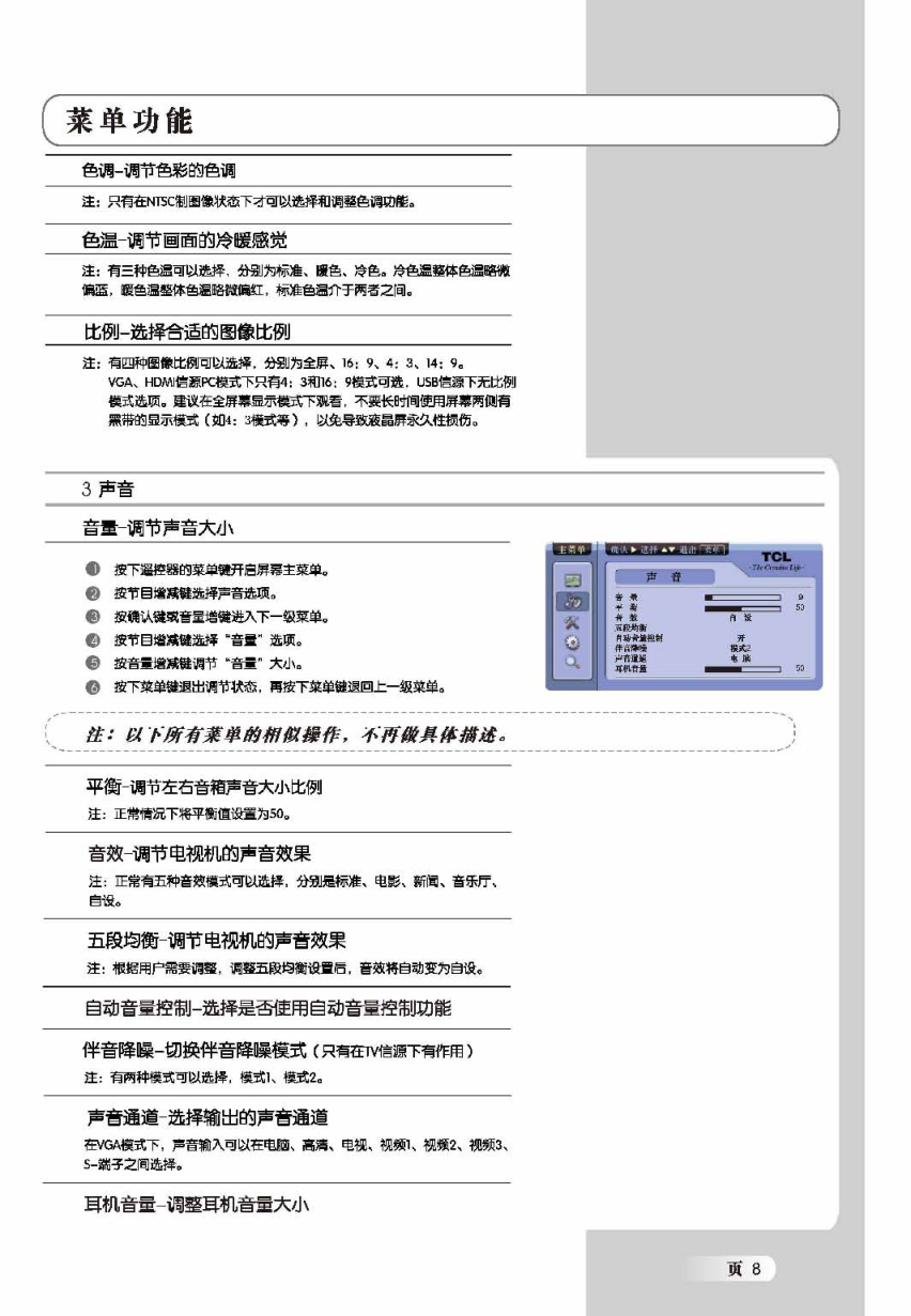 TCL王牌SL46M6液晶彩电使用说明书-8