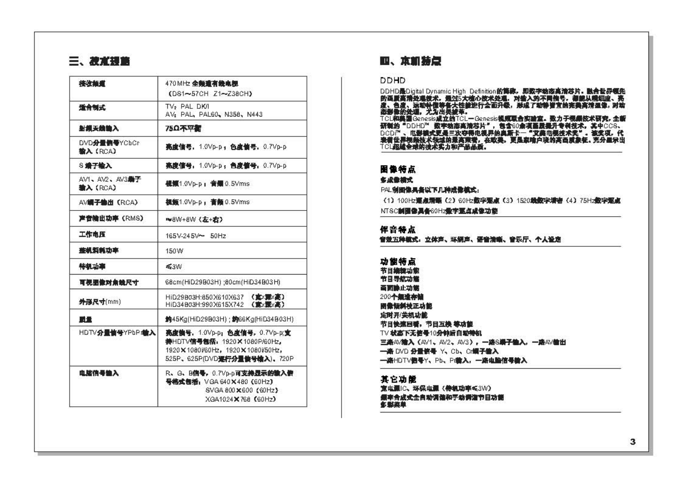 TCL王牌HID29B03H彩电使用说明书-3