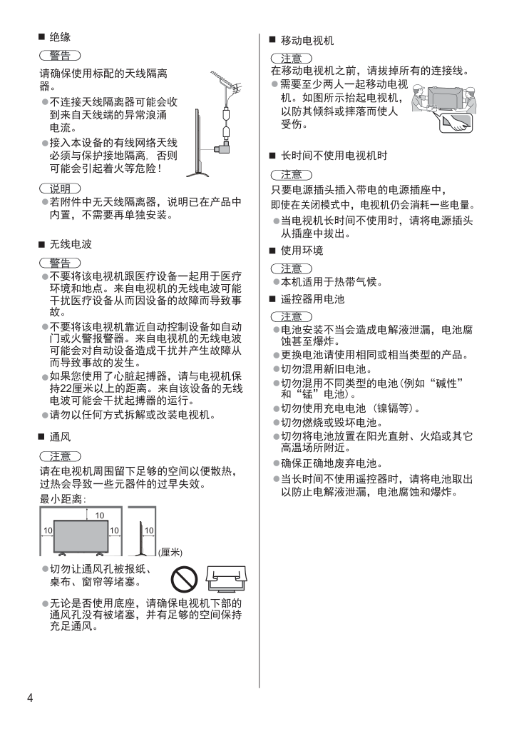 松下TH-40C400C液晶彩电使用说明书-4 松下TH-40C400C液晶彩电使用说明书-4