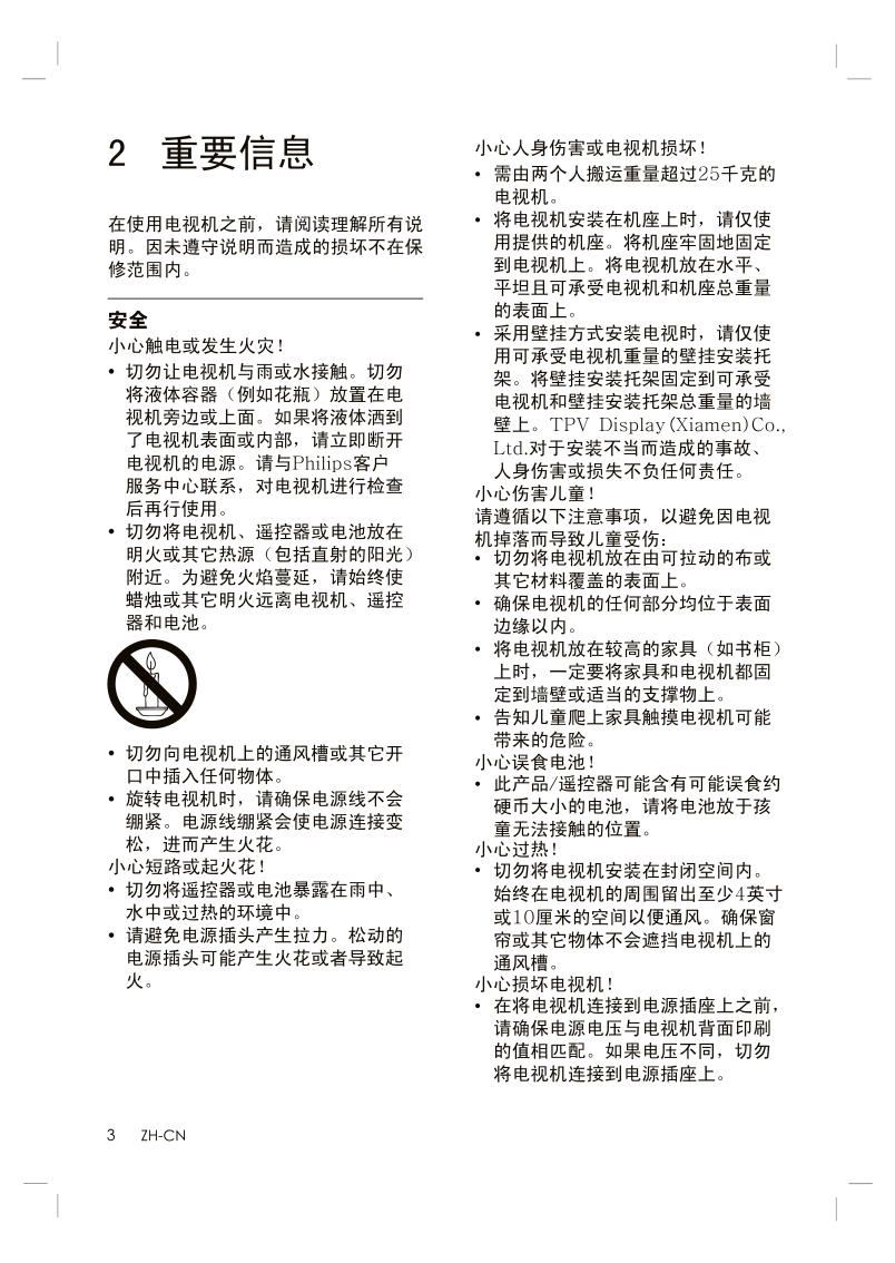 飞利浦49PUF6050T3液晶彩电使用说明书-3