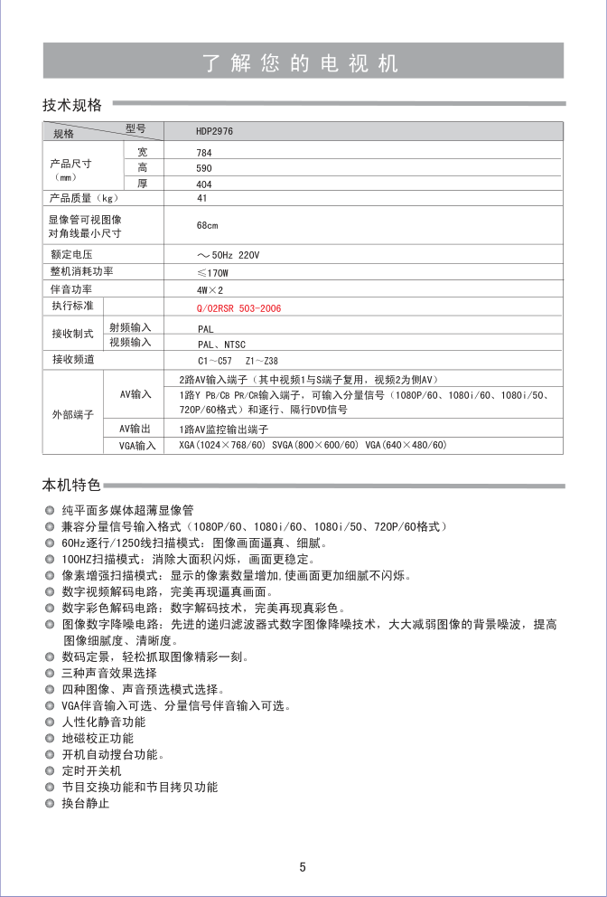 海信HDP2976彩电使用说明书-6