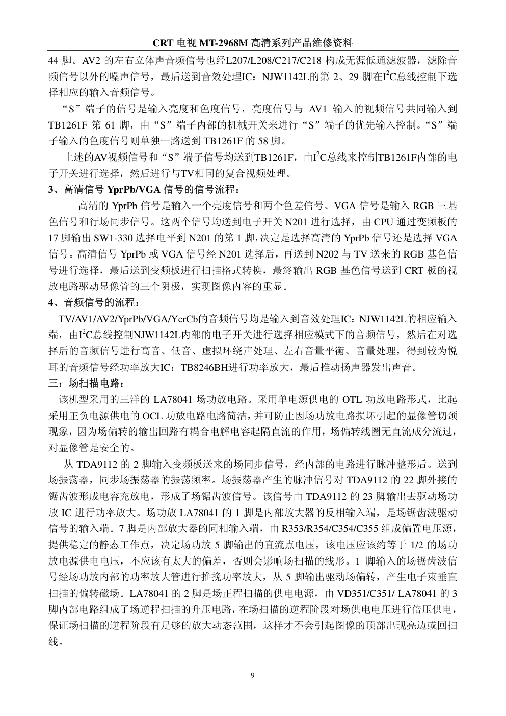 厦华MT2968M系列维修资料(电路分析)-8 厦华MT2968M系列维修资料(电路分析)-8