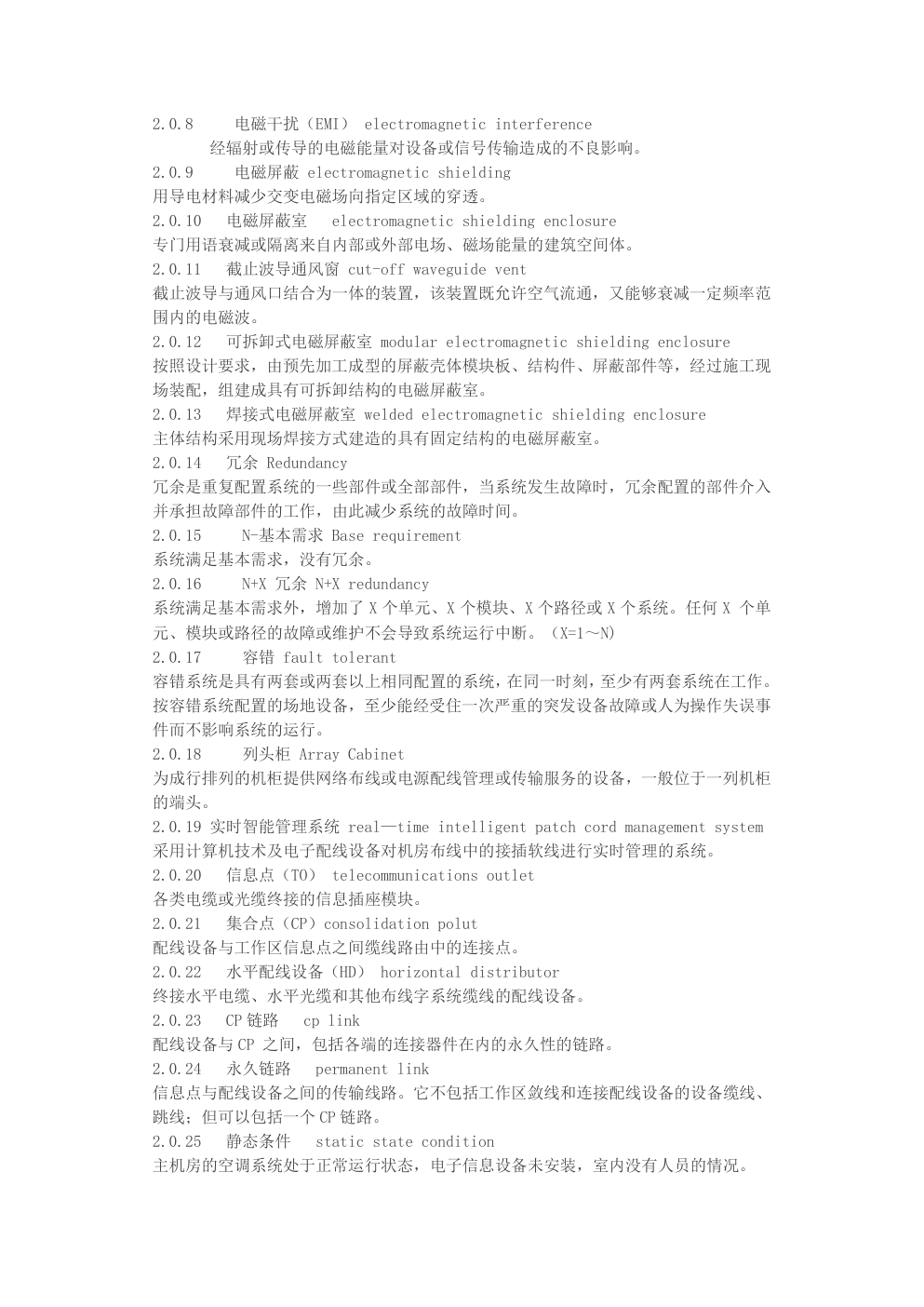 《电子信息系统机房设计规范》GB 50174-2008-3 《电子信息系统机房设计规范》GB 50174-2008-3
