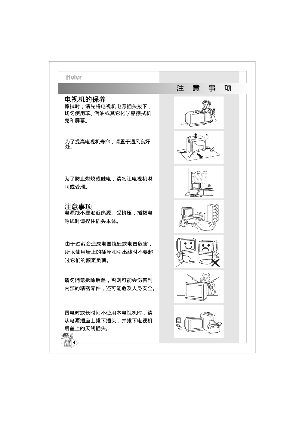 海尔25T8D-S彩电说明书-3 海尔25T8D-S彩电说明书-3