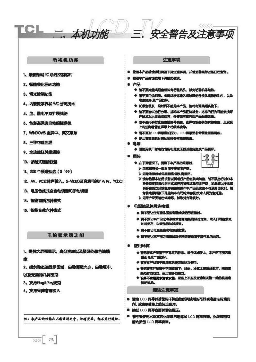 TCL王牌LCD23A71液晶彩电使用说明书-3
