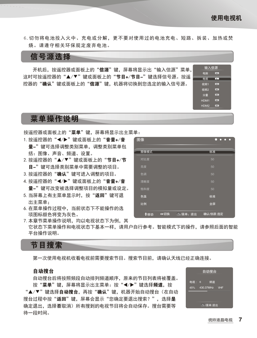 海尔统帅LE50KNH1液晶彩电使用说明书-9 海尔统帅LE50KNH1液晶彩电使用说明书-9