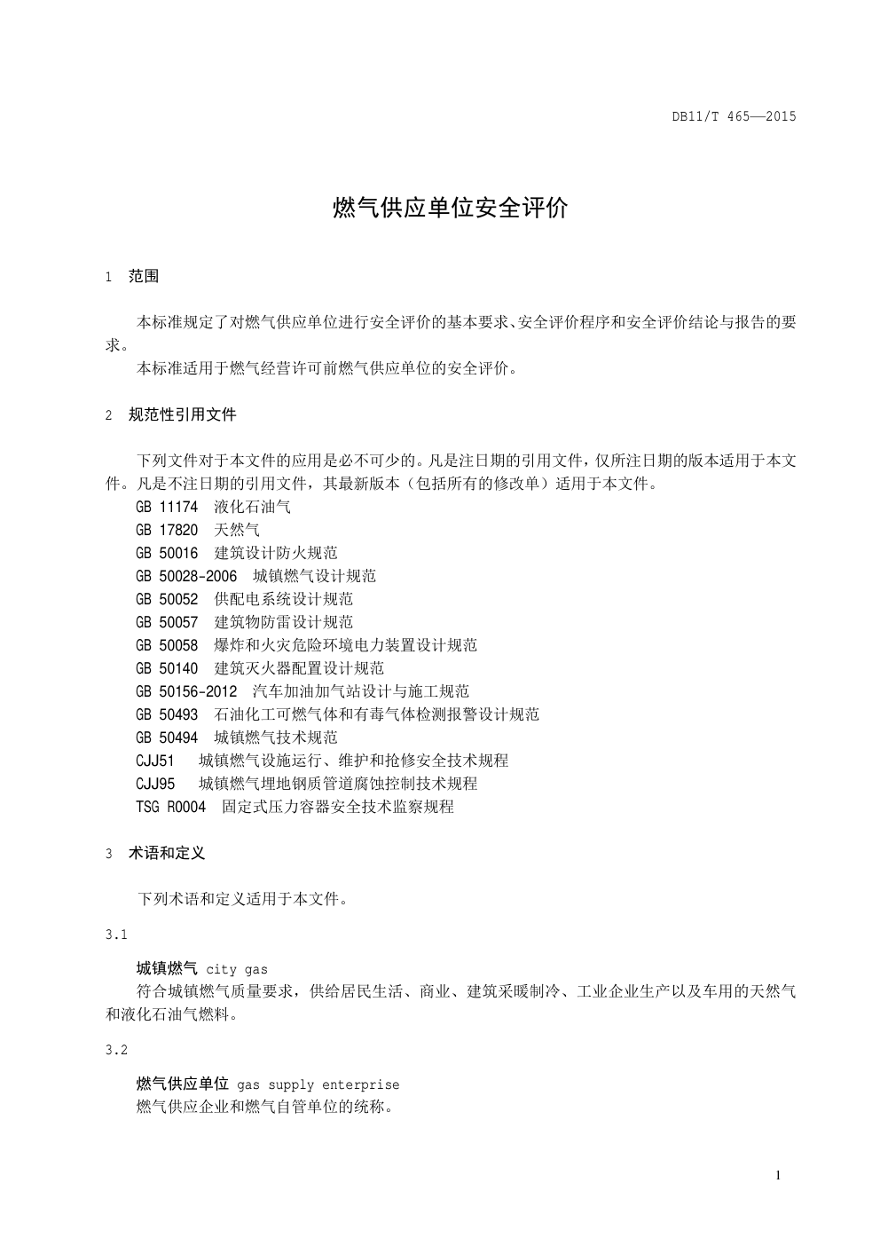 DB11 T 465—2015 燃气供应单位安全评价-4 DB11 T 465—2015 燃气供应单位安全评价-4