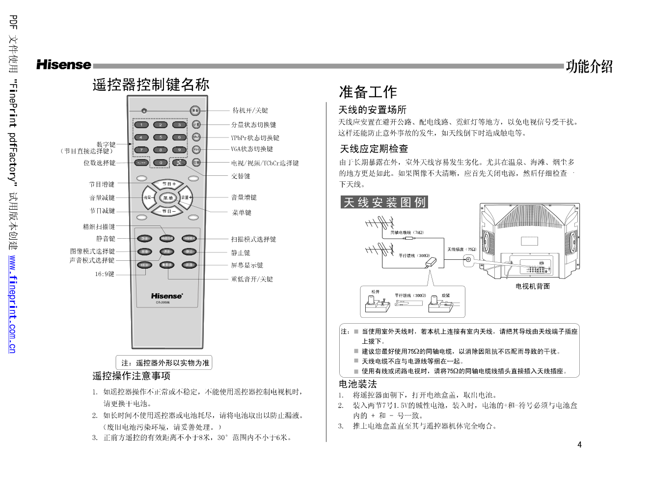 海信HDP2907M彩电使用说明书-3 海信HDP2907M彩电使用说明书-3
