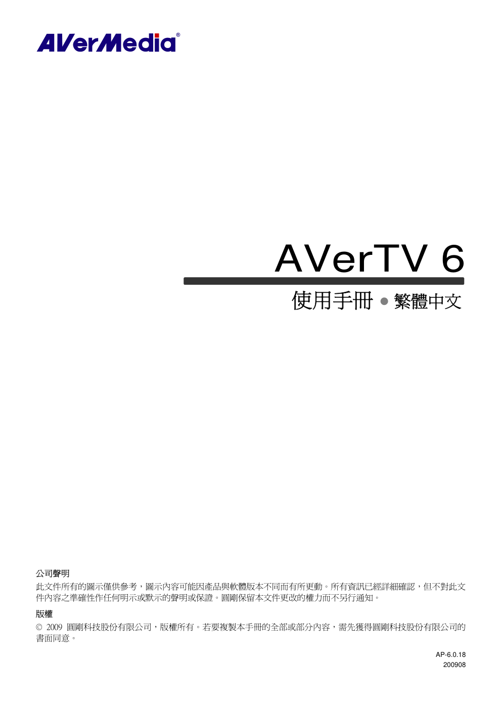 AVerMedia AVerTV 6 圆刚电视使用手册-0 AVerMedia AVerTV 6 圆刚电视使用手册-0