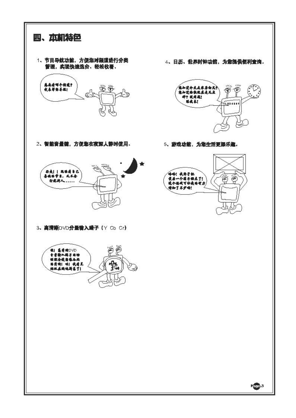 TCL王牌AT21181彩电使用说明书-4