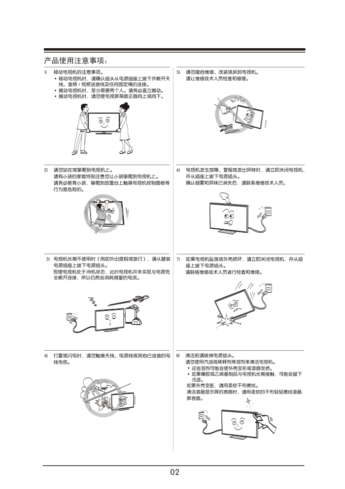 TCL王牌L40F3307B液晶彩电使用说明书-5