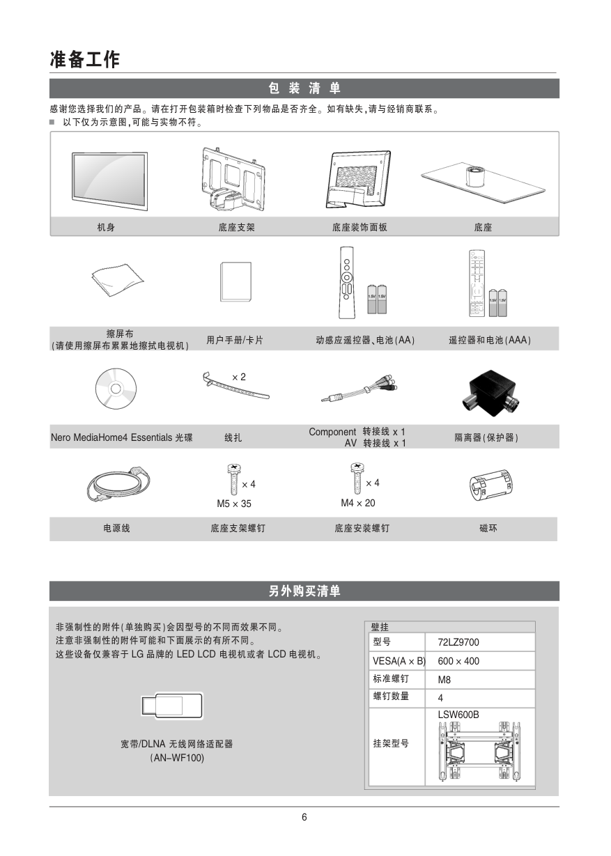 LG  72LZ9700-CA液晶彩电使用说明书-6
