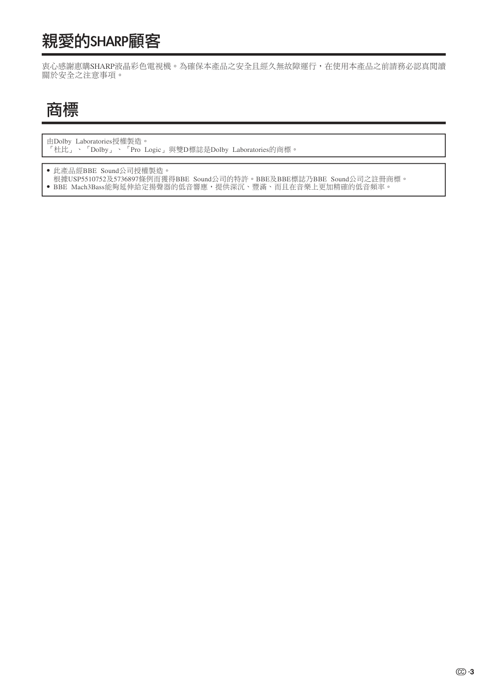 sharp声宝LC-65G5H液晶电视说明书-3 sharp声宝LC-65G5H液晶电视说明书-3