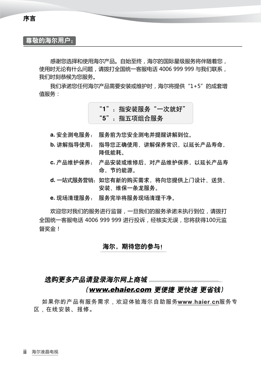 海尔LE42Z300R3D液晶彩电使用说明书-1 海尔LE42Z300R3D液晶彩电使用说明书-1