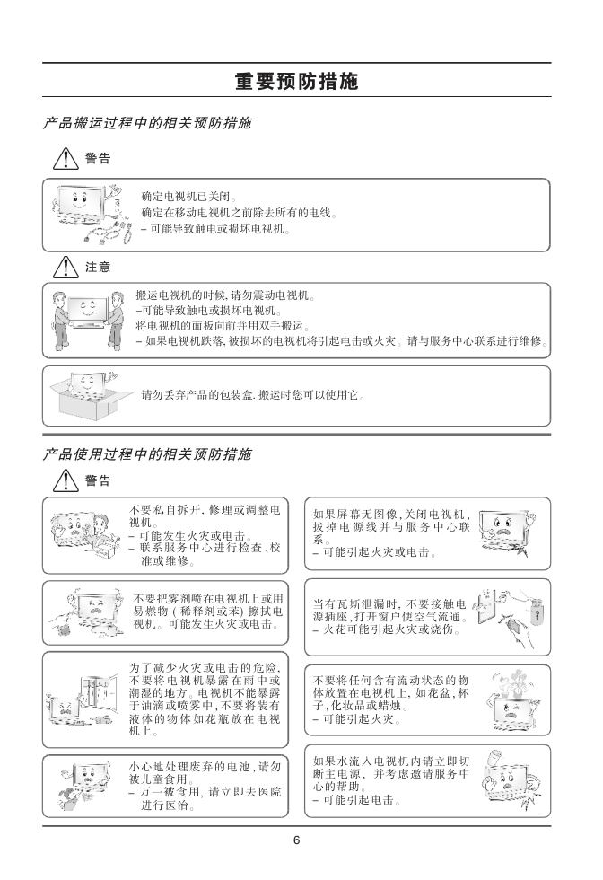 LG 32LD550-CB液晶彩电使用说明书-7