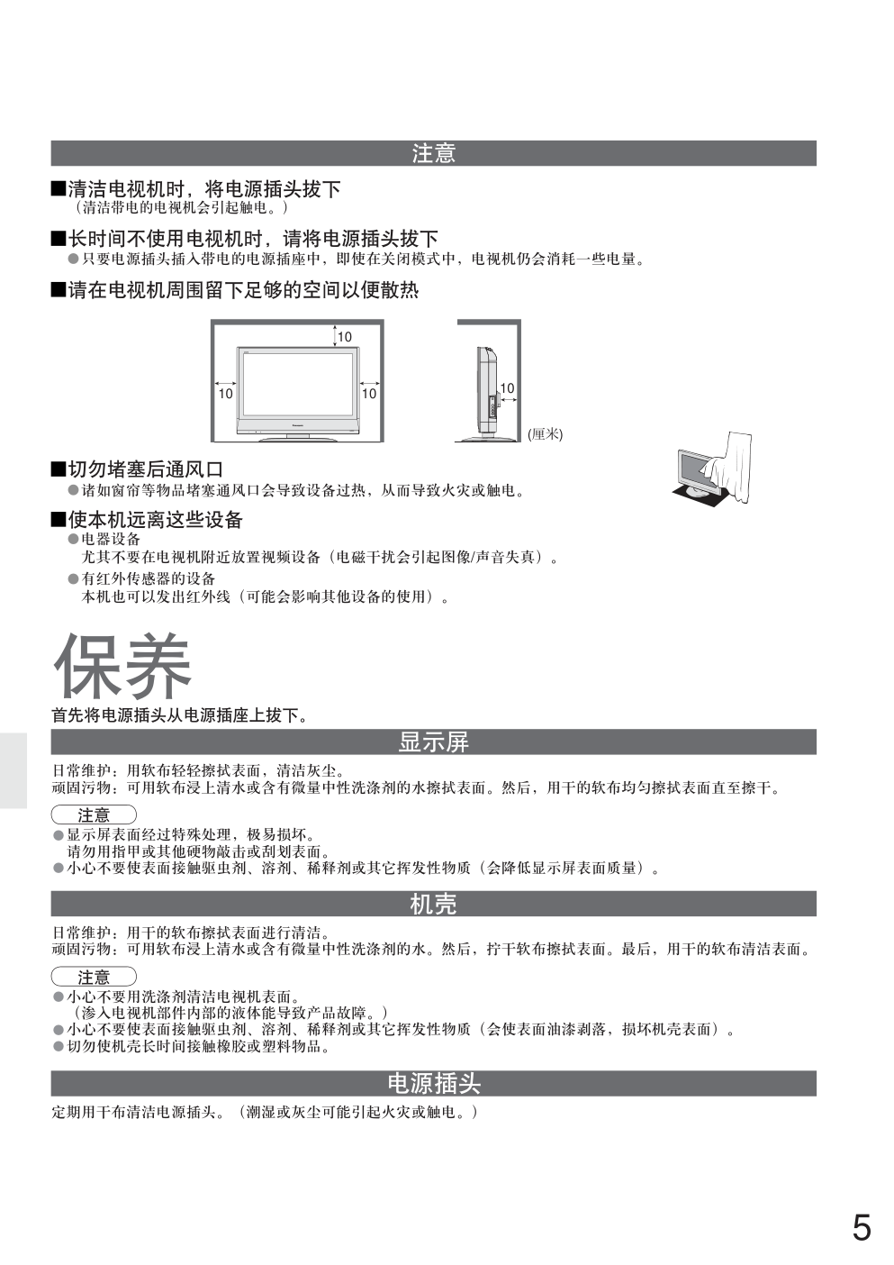松下TC-26LE7D液晶彩电使用说明书-4