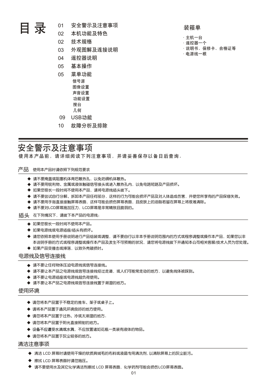 TCL王牌L40F19FB液晶彩电使用说明书-1 TCL王牌L40F19FB液晶彩电使用说明书-1