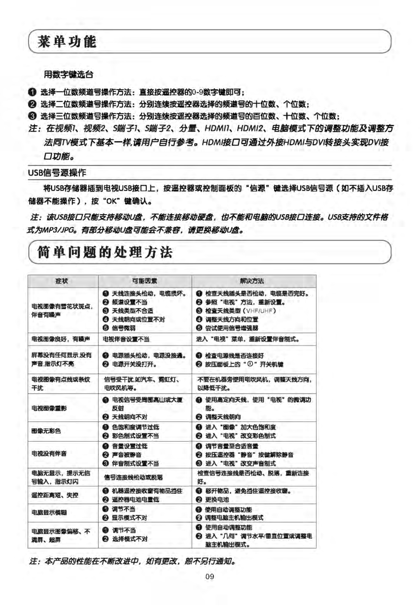 TCL王牌LE26C18液晶彩电使用说明书-9 TCL王牌LE26C18液晶彩电使用说明书-9