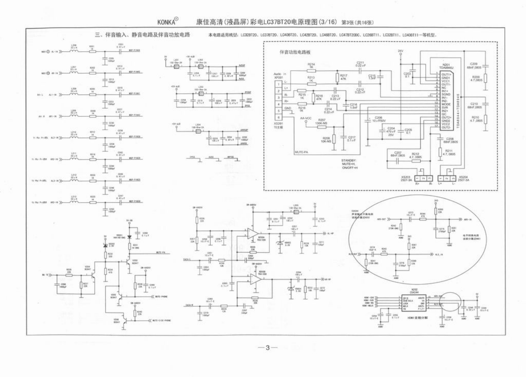 康佳液晶BT系列电视电路原理图-2